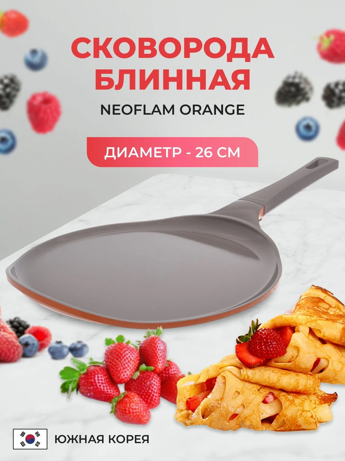 Оранжевый блинная сковорода Neoflam Orange 26 см