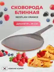 Оранжевый блинная сковорода Neoflam Orange 26 см