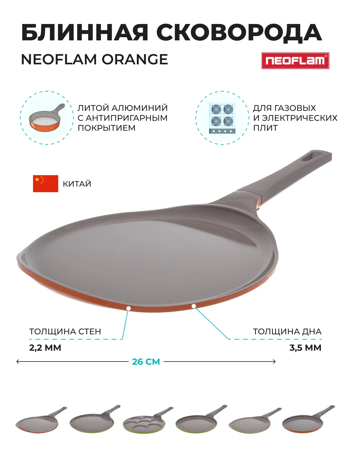 Оранжевый блинная сковорода Neoflam Orange 26 см