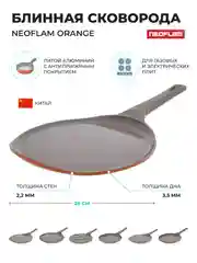Оранжевый блинная сковорода Neoflam Orange 26 см
