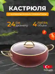 Красный кастрюля с крышкой 4 л 24 см Elite Gold Красный