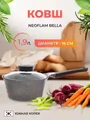 Серый ковш из литого алюминия Neoflam Bella 1,9 л, 18 см