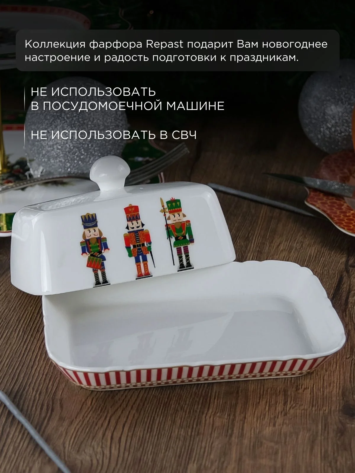 Белый маслёнка Repast Щелкунчик 17*12*2.6 см крышка 13.8*8.8*7.4 см