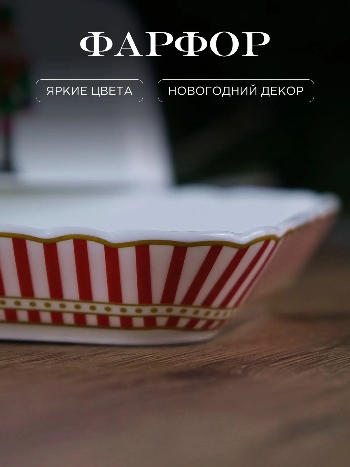 Белый маслёнка Repast Щелкунчик 17*12*2.6 см крышка 13.8*8.8*7.4 см