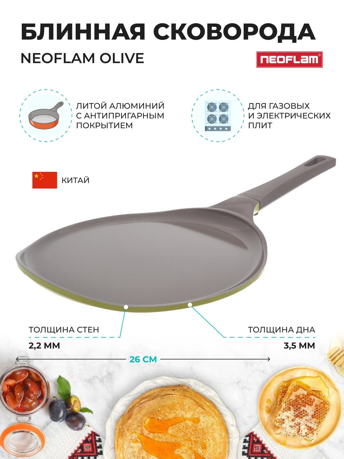 Зеленый блинная сковорода Neoflam Olive 26 см