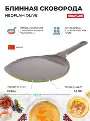 Зеленый блинная сковорода Neoflam Olive 26 см