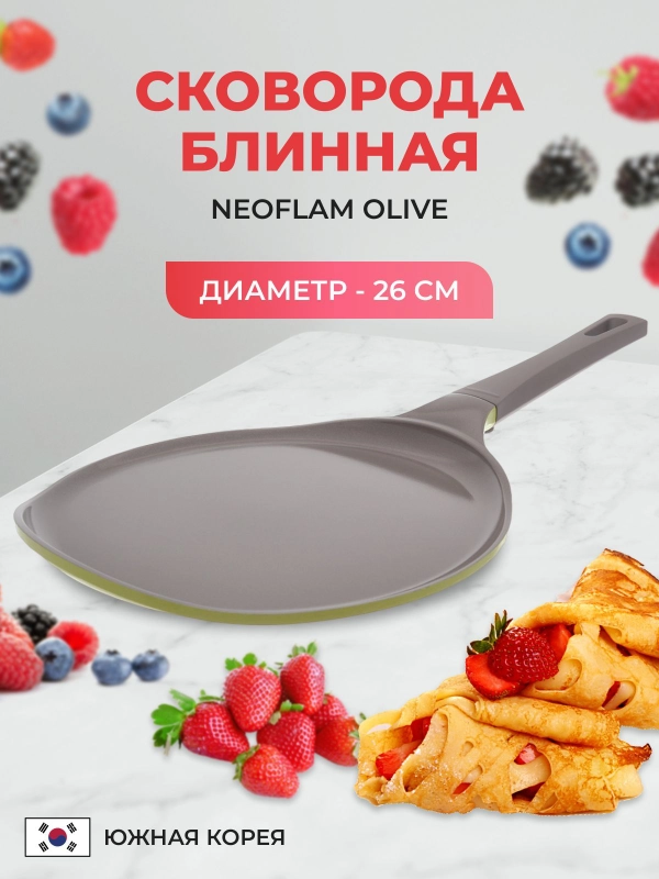 Блинная сковорода Neoflam Olive 26 см