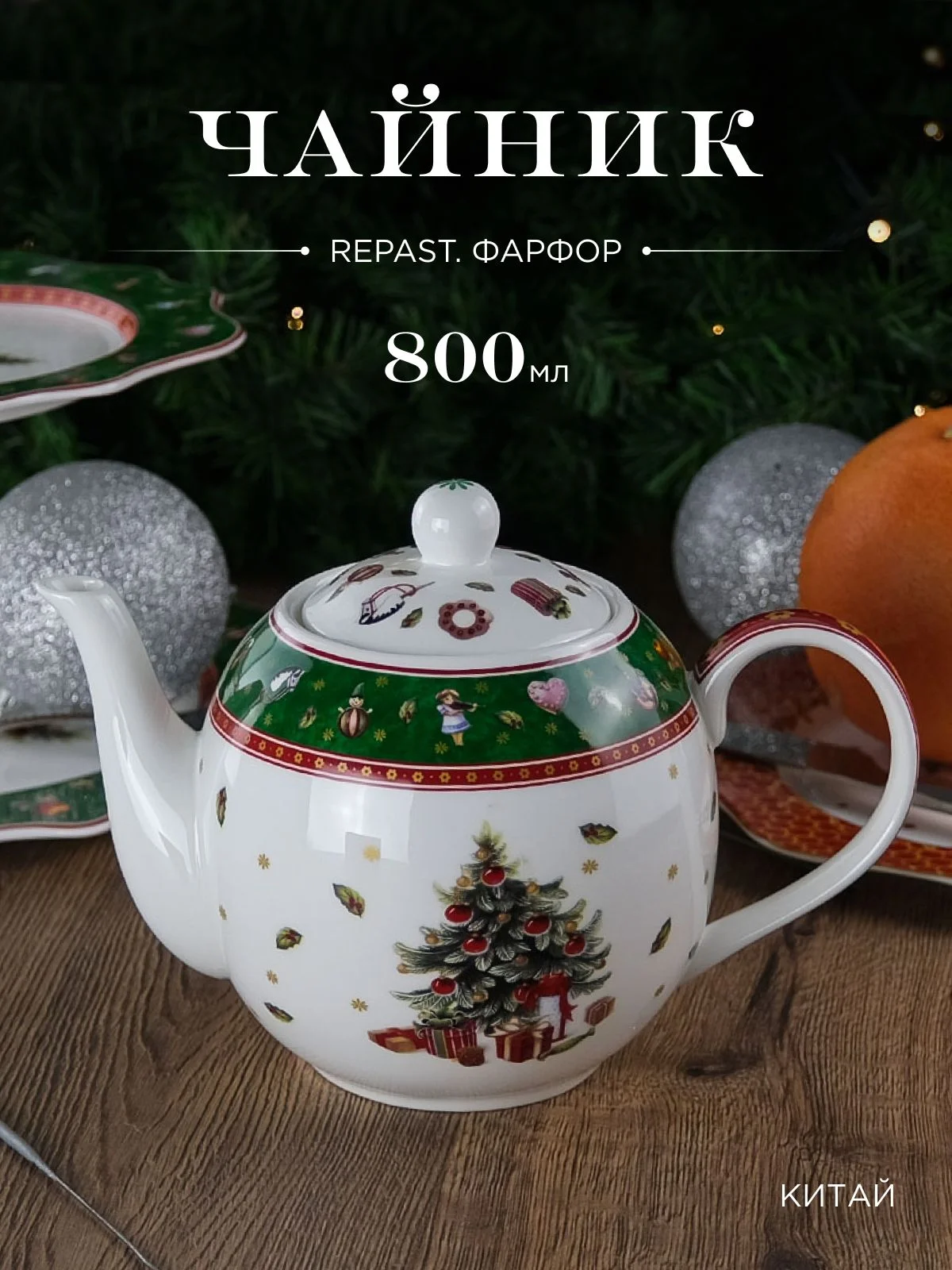 Разноцветный чайник заварочный Repast Green 800 мл 20.8*12.3*14.2 см