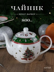 Чайник заварочный Repast Green 800 мл 20.8*12.3*14.2 см