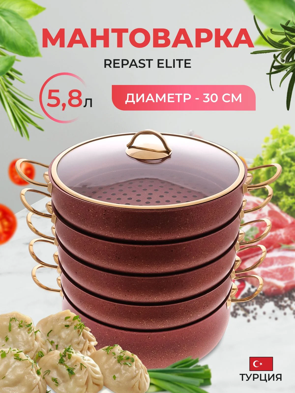 Бордовый мантоварка с а/п покрытием Repast Elite Royal Gold 5,8 л 30 см красный