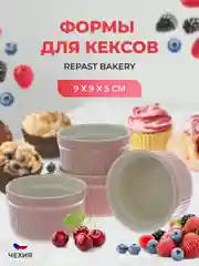 Набор форм для кексов Repast Bakery 9*9*5 см розовый