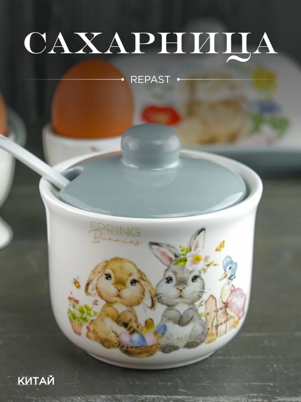Сахарница с ложкой Repast Spring Bunnies 9.8*9.8*9.6
