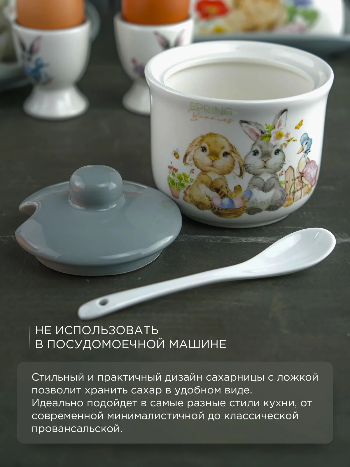 Сахарница с ложкой Repast Spring Bunnies 9.8*9.8*9.6