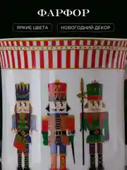 Белый кружка Repast Щелкунчик 400 мл 10*8.6 см