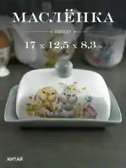 Серый маслёнка с крышкой Repast Spring Bunnies 17*12,5*8,3 см