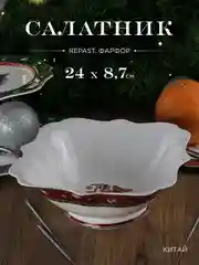 Белый салатник квадратный Repast Bordo 24*24*8.7 см