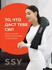 Массажер для тела, спины и плеч SSY, массажная накидка электрическая