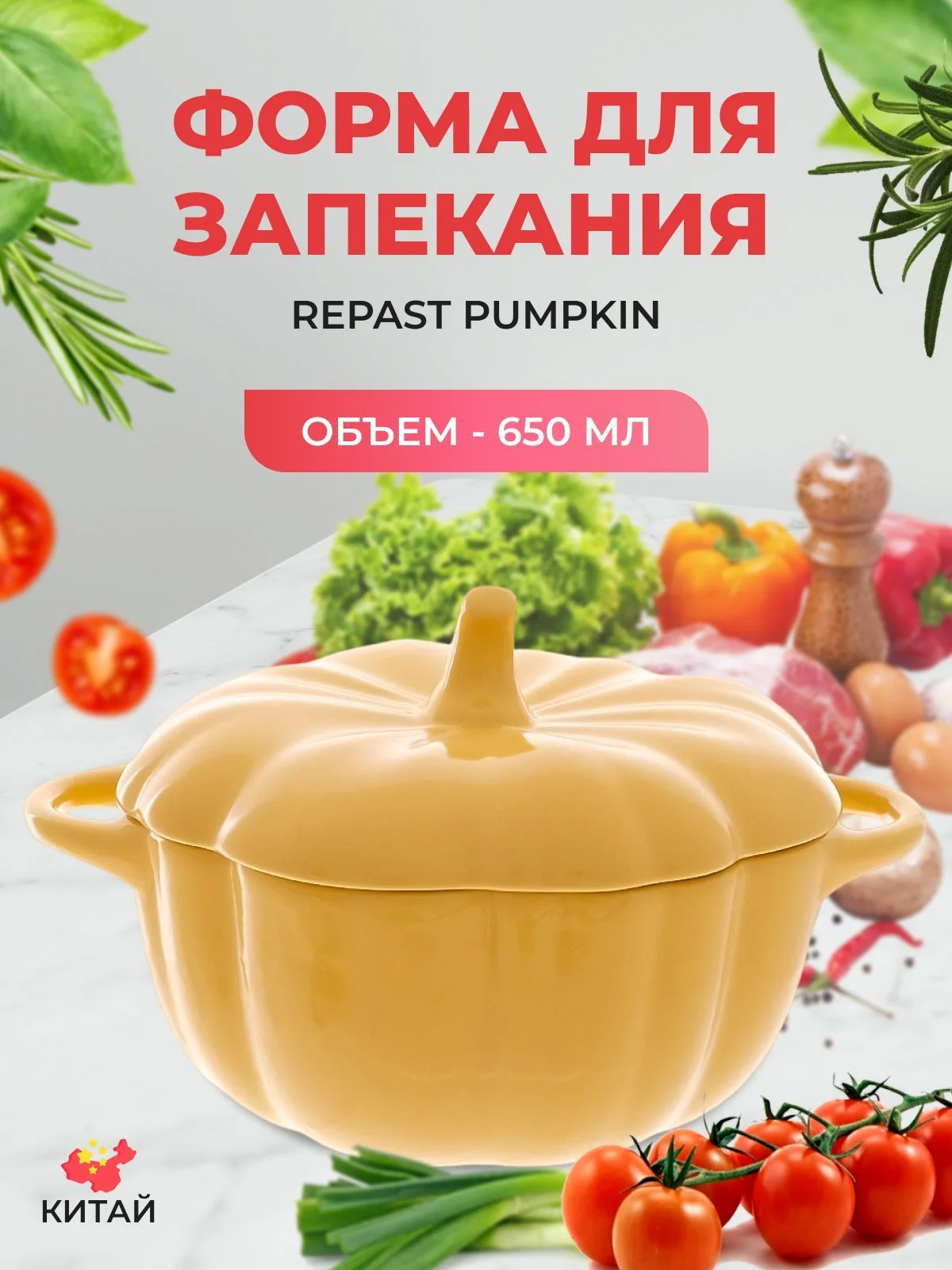 Желтый форма для запекания Repast Pumpkin 650 мл жёлтая