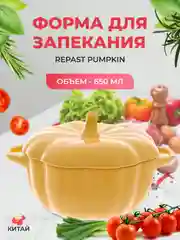 Желтый форма для запекания Repast Pumpkin 650 мл жёлтая