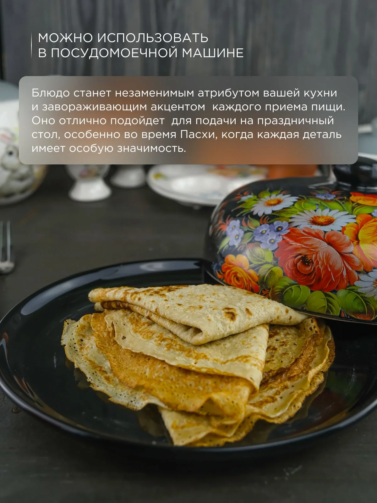 Черный блюдо для блинов с крышкой Repast Жостов 23*23*9,7 см