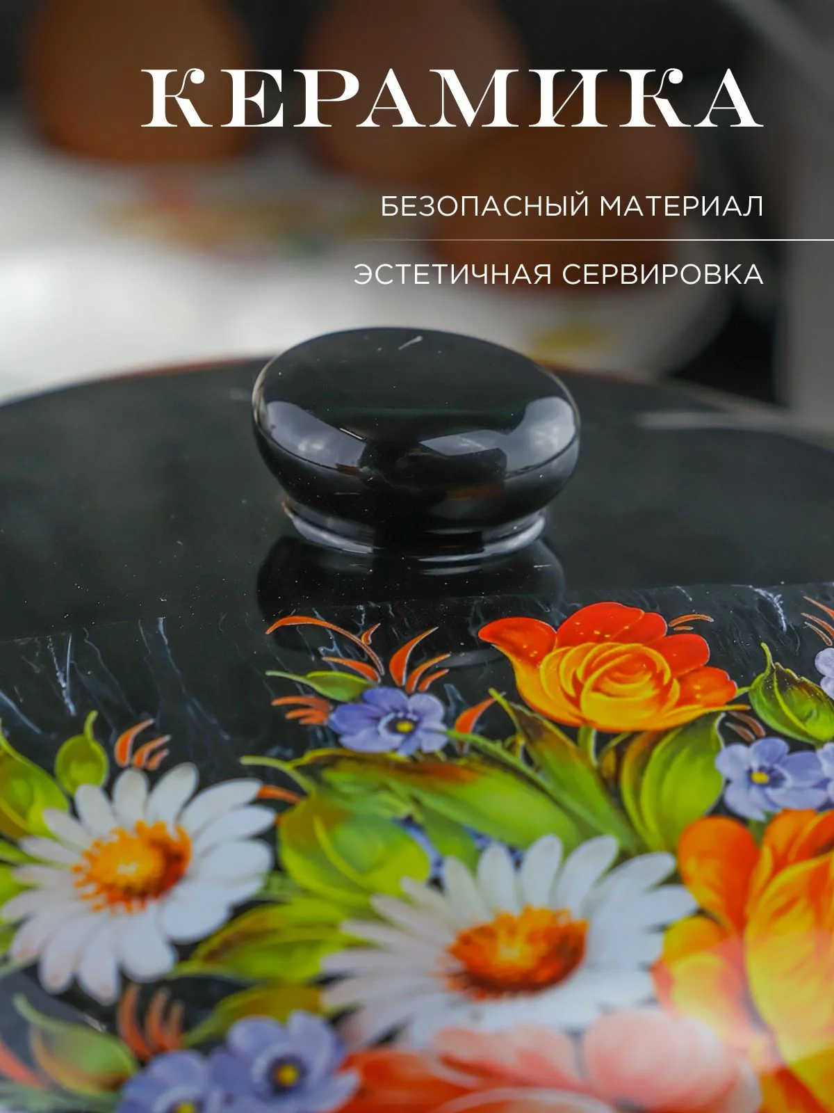 Черный блюдо для блинов с крышкой Repast Жостов 23*23*9,7 см