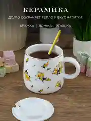 Белый кружка с крышкой и ложкой Repast Цветы 420 мл, 9,8*12 см