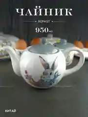 Белый чайник Repast Happy Easter 950 мл