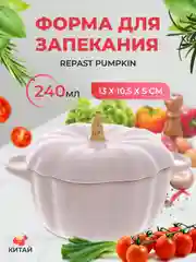 Белый форма для запекания Repast Pumpkin 240 мл 13х10,5х5 см