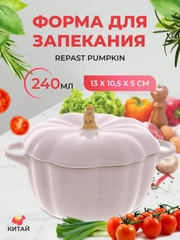 Форма для запекания Repast Pumpkin 240 мл 13х10,5х5 см
