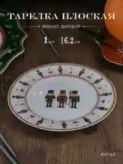 Разноцветный тарелка Repast Щелкунчик 16.2*16.2*1.5 см