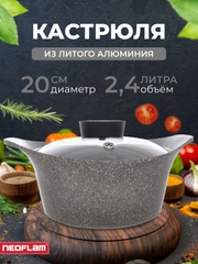 Кастрюля из литого алюминия Neoflam Bella 2,4 л, 20 см