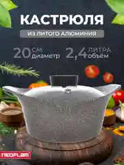 Кастрюля из литого алюминия Neoflam Bella 2,4 л, 20 см