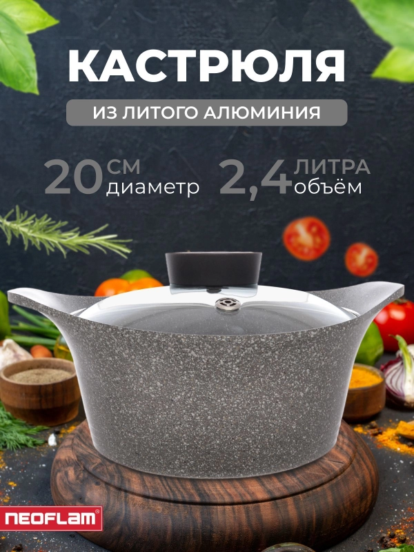 Кастрюля из литого алюминия Neoflam Bella 2,4 л, 20 см