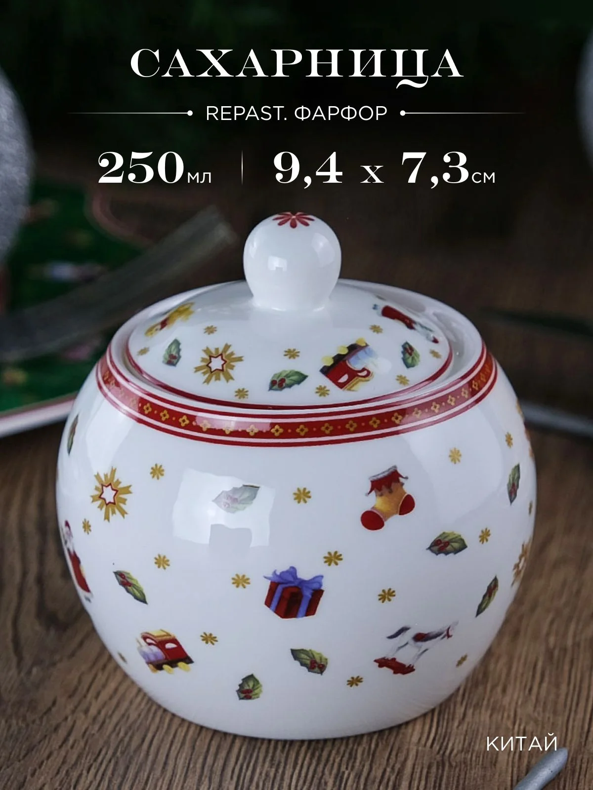 Белый сахарница Repast Red toys 250 мл 9.4*9.4*7.3 см
