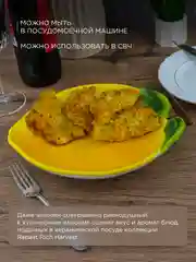 Желтый блюдо Repast Rich harvest Лимон 24.8*20.2*3.8 см