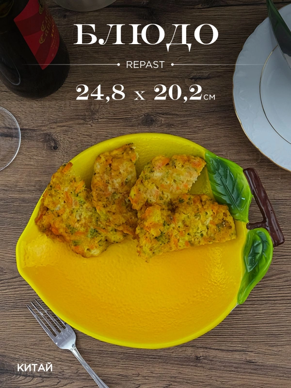 Блюдо Repast Rich harvest Лимон 24.8*20.2*3.8 см