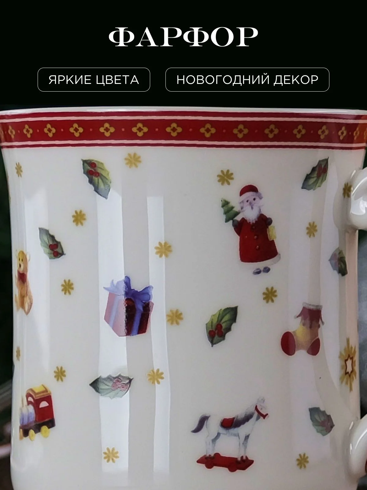 Белый кружка Repast Red toys 400 мл 10*8.6 см
