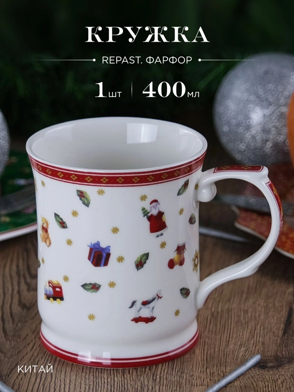 Кружка Repast Red toys 400 мл 10*8.6 см