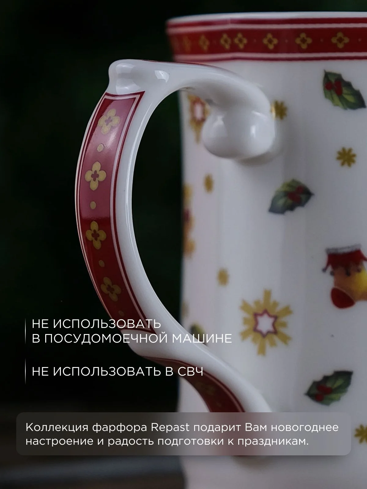 Белый кружка Repast Red toys 400 мл 10*8.6 см