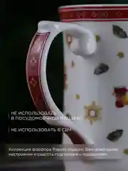 Белый кружка Repast Red toys 400 мл 10*8.6 см