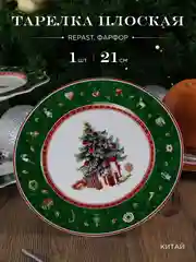 Белый тарелка Repast Green 21.1*21.1*1.7 см