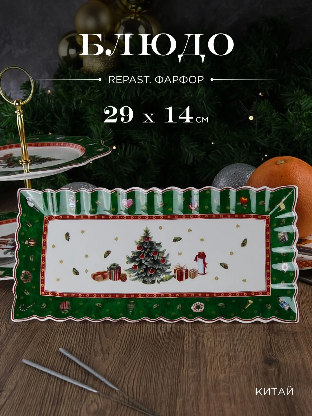 Блюдо прямоугольное Repast Green 29*14*1.7 см