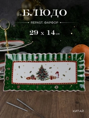 Блюдо прямоугольное Repast Green 29*14*1.7 см