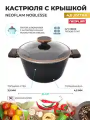 Черный кастрюля со стеклянной крышкой Neoflam Noblesse 4,8 л, 24 см