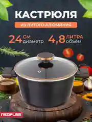Кастрюля со стеклянной крышкой Neoflam Noblesse 4,8 л, 24 см
