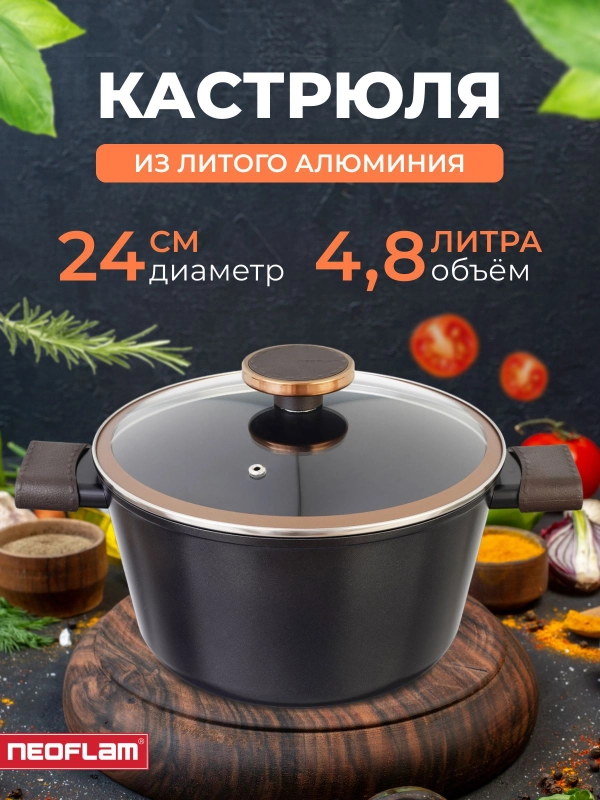 Кастрюля со стеклянной крышкой Neoflam Noblesse 4,8 л, 24 см