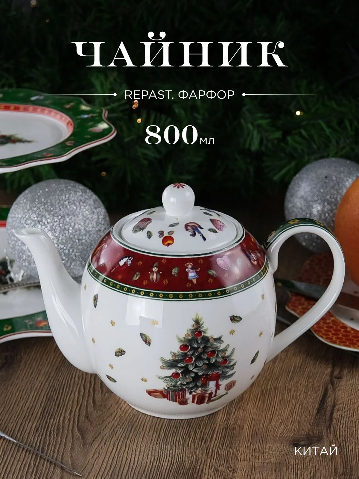 Белый чайник заварочный Repast Bordo 800 мл 20.8*12.3*14.2 см