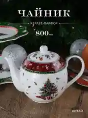 Белый чайник заварочный Repast Bordo 800 мл 20.8*12.3*14.2 см