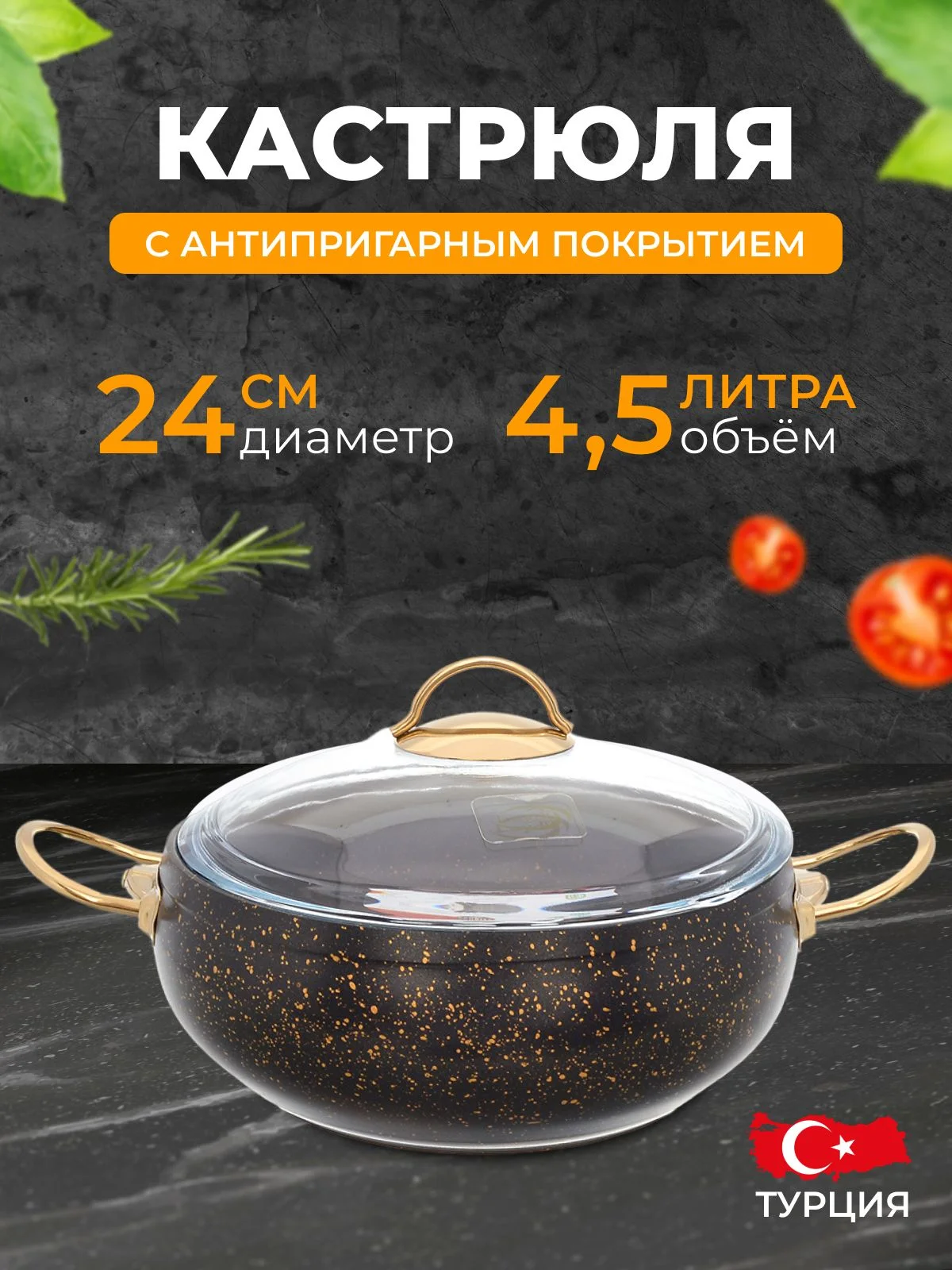 Кастрюля с крышкой Elite Gold