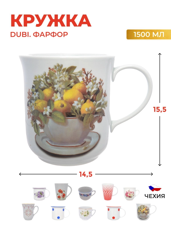 Кружка Dubi 1,5 л